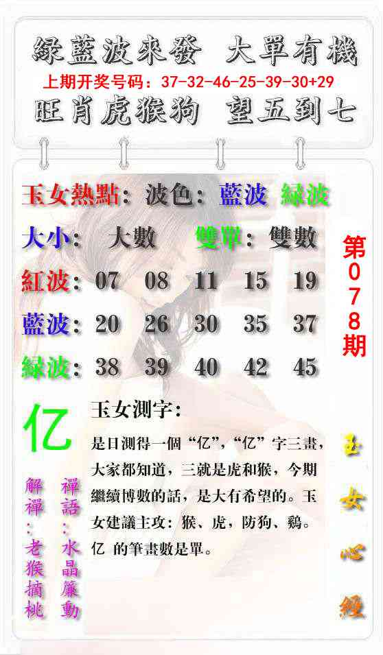 078期玉女心经报[图]