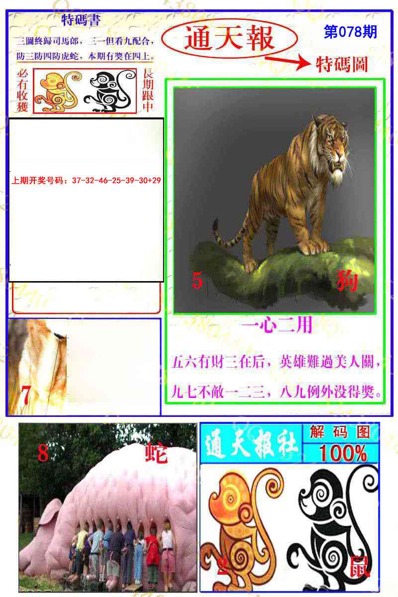 078期通天特解图[图]