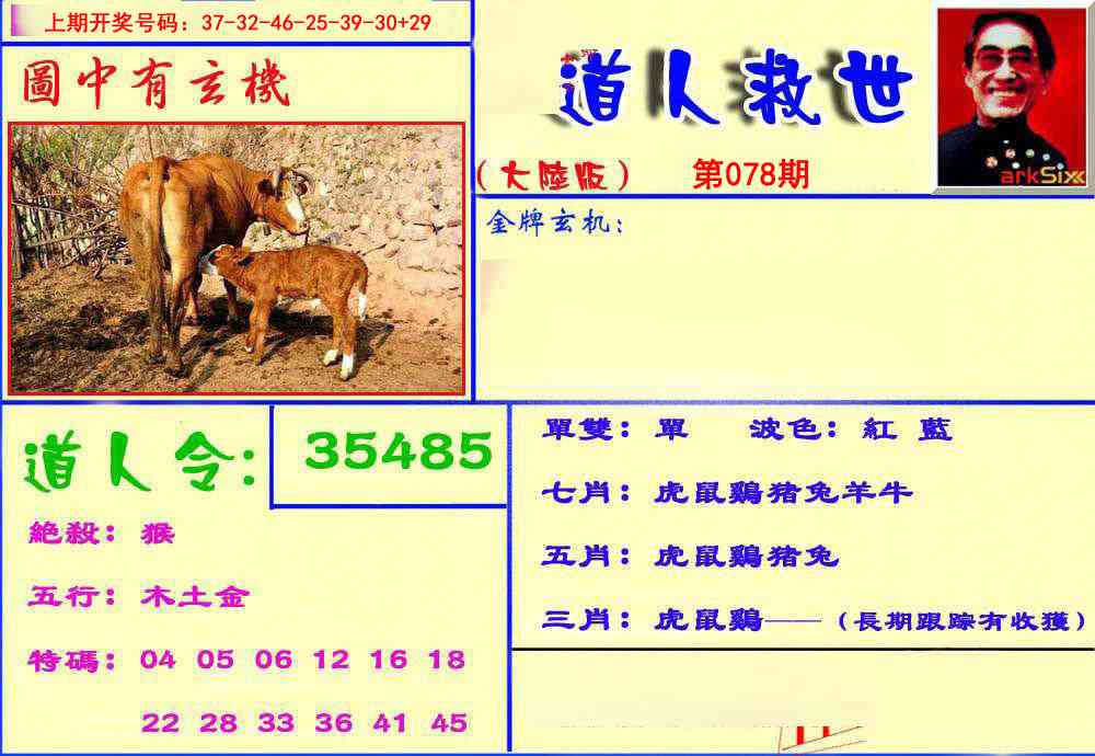 078期道人救生报[图]