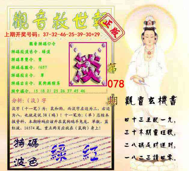 078期观音救世报[图]