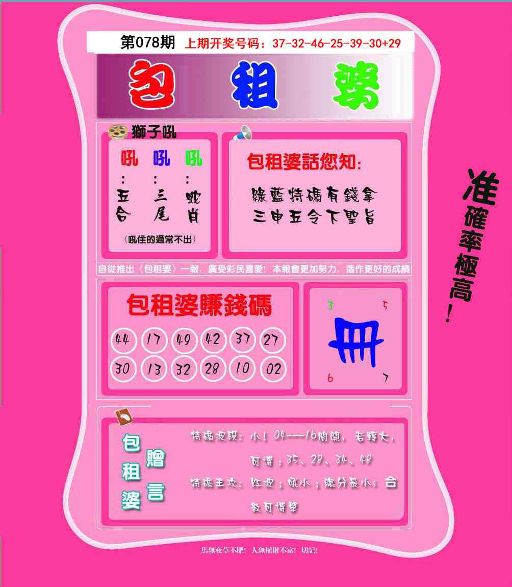 078期包租婆[图]