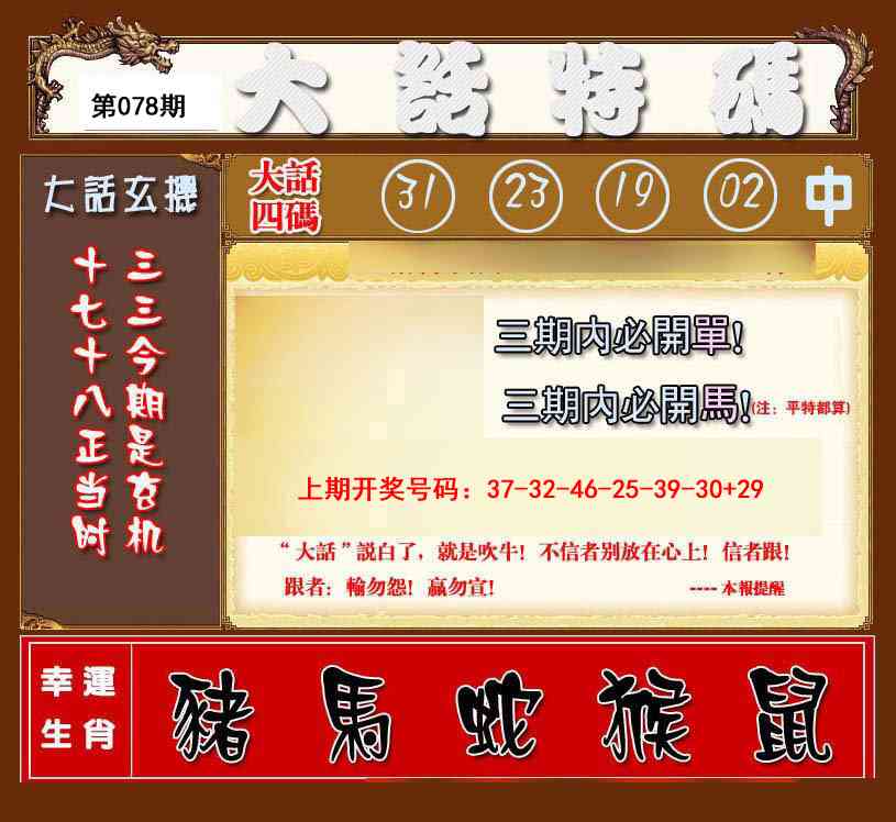 078期大话特码[图]