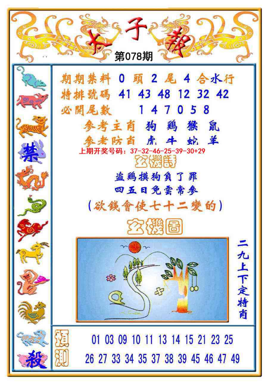 078期太子报[图]