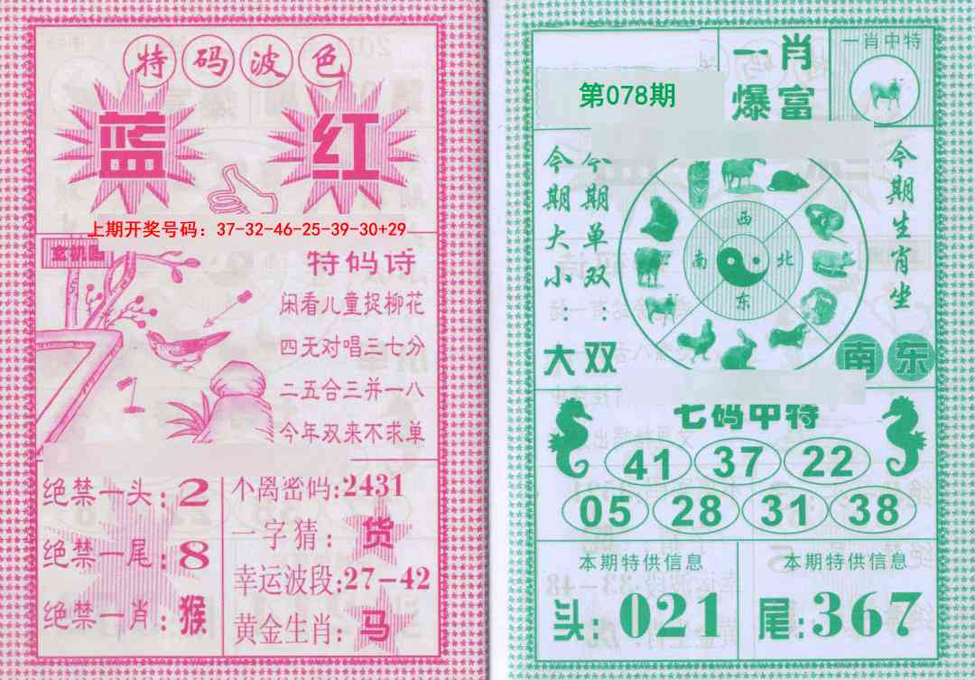 078期一肖爆富[图]