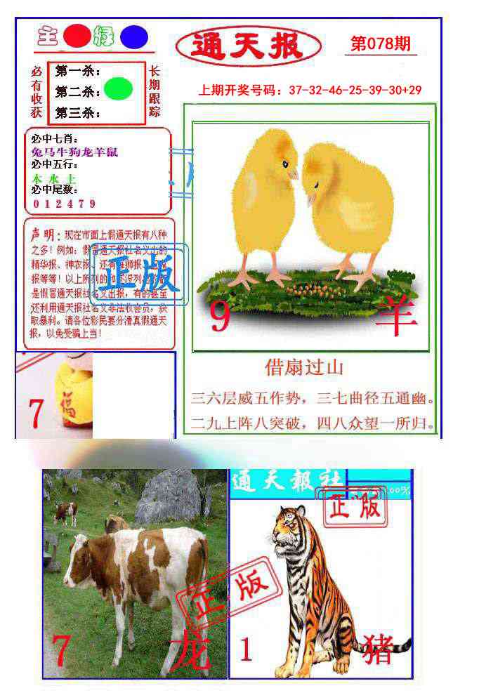 078期通天杀波图1[图]