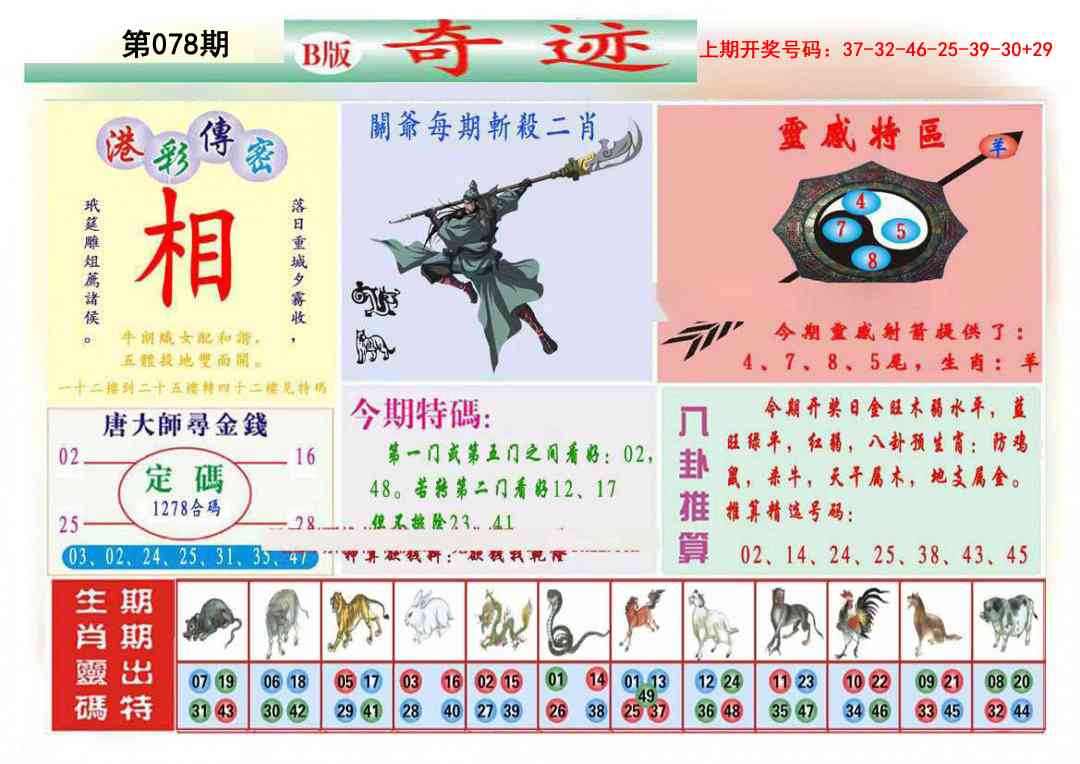 078期九龍奇迹B(推荐)[图]