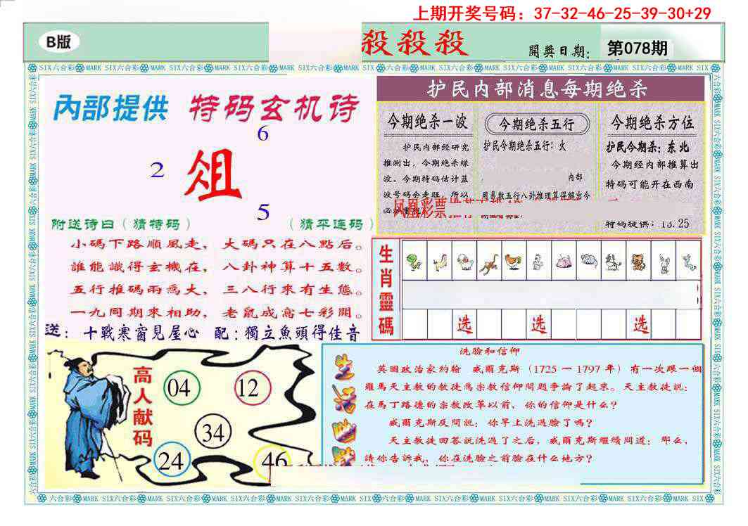 078期九龍杀杀杀B(推荐)[图]