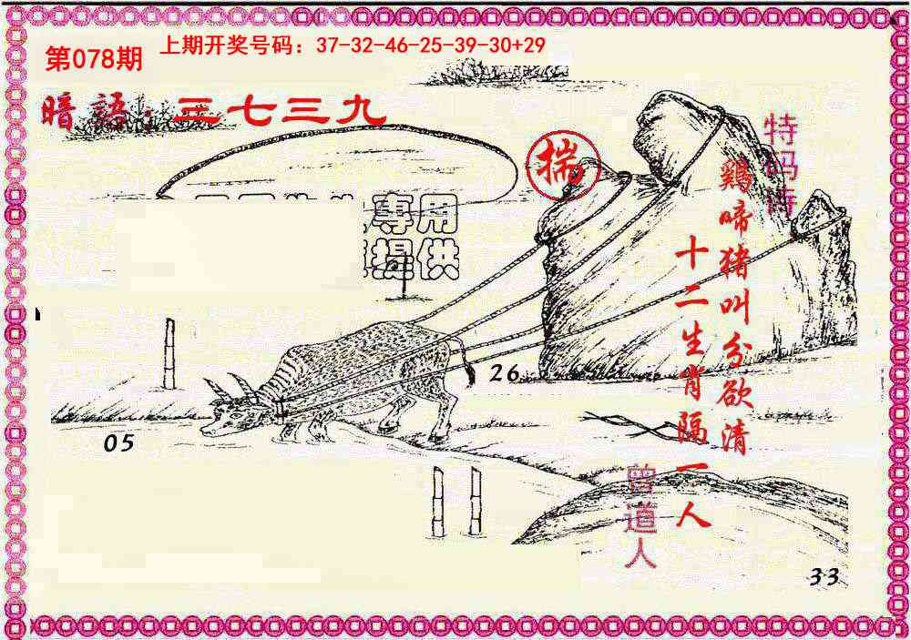 078期新暗语报[图]