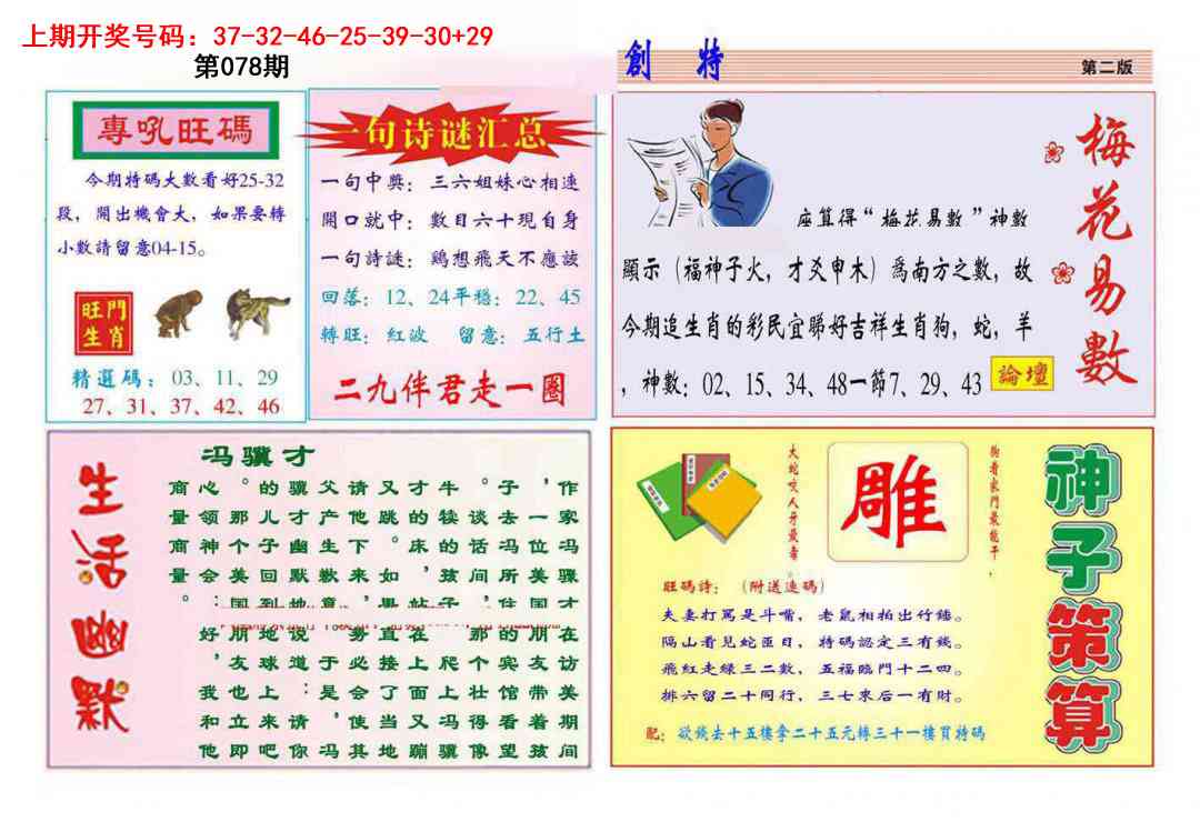 078期九龍创特B(推荐)[图]