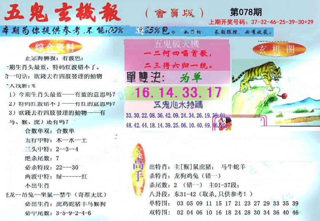 078期新五鬼玄机[图]