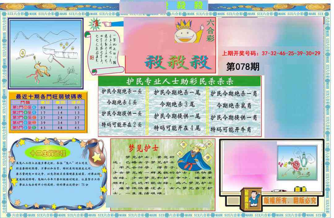 078期九龍杀杀杀A(推荐)[图]