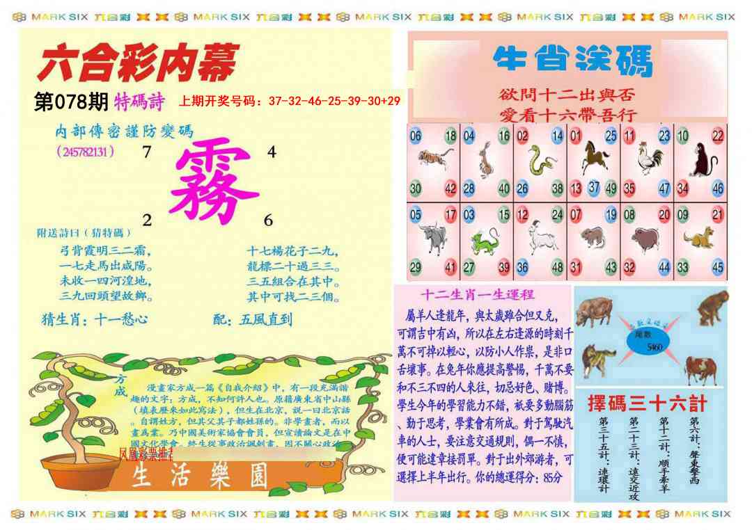 078期九龍内幕B(推荐)[图]