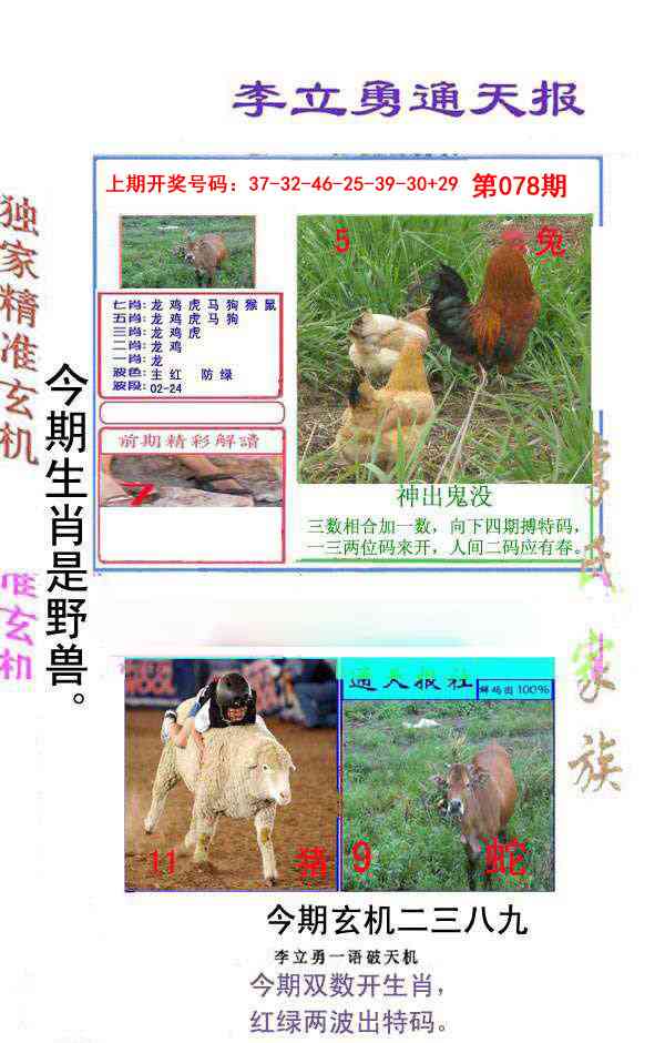 078期李立勇通天报[图]