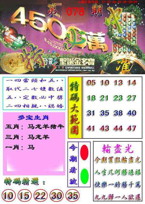 078期特必中[图]
