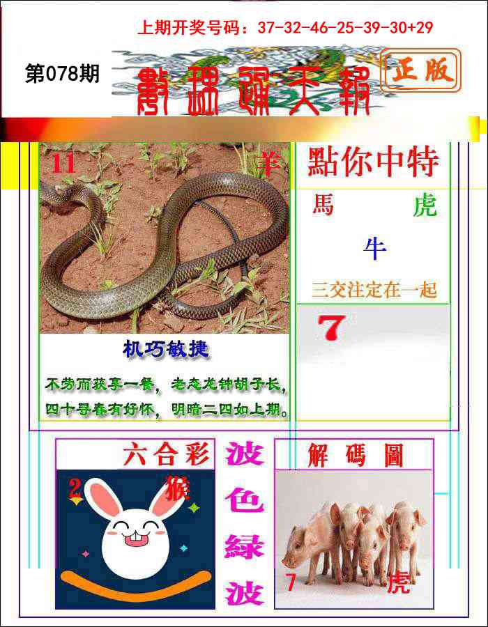 078期数理通天[图]