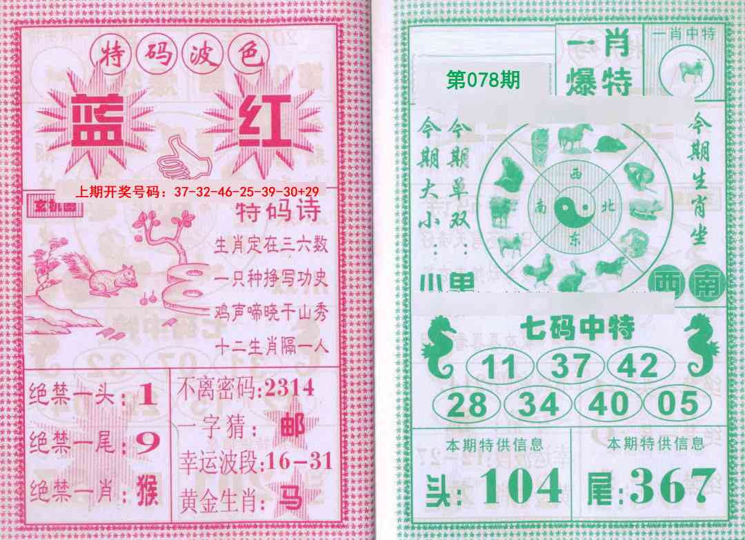 078期一肖爆特[图]