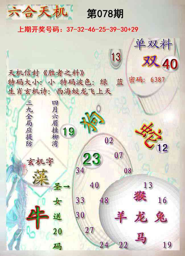 078期天机报[图]