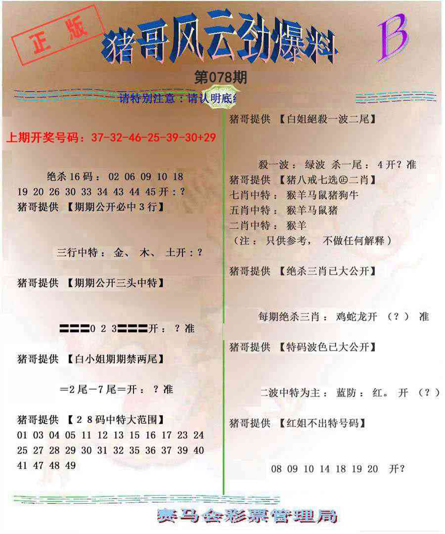 078期猪哥风云劲爆料B[图]