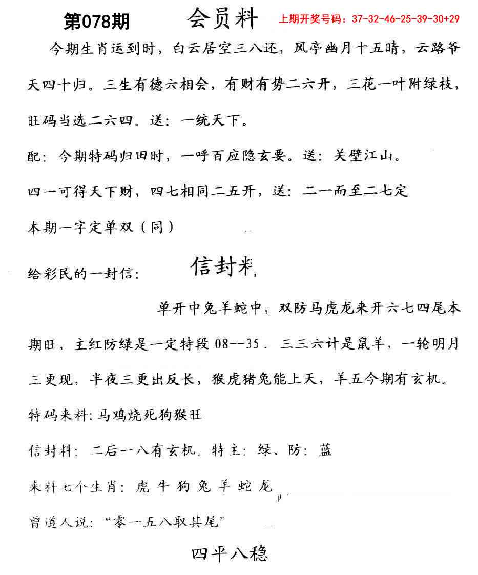 078期彩民信封[图]