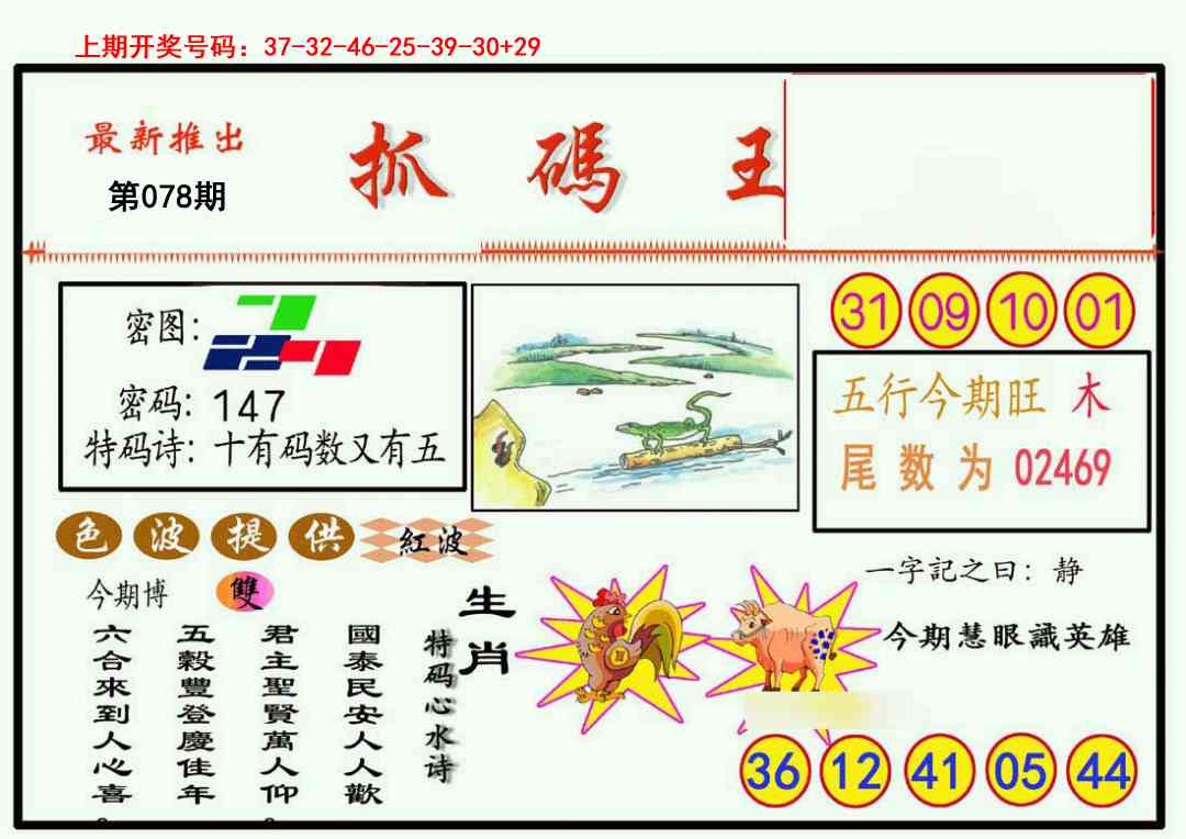 078期抓码王[图]