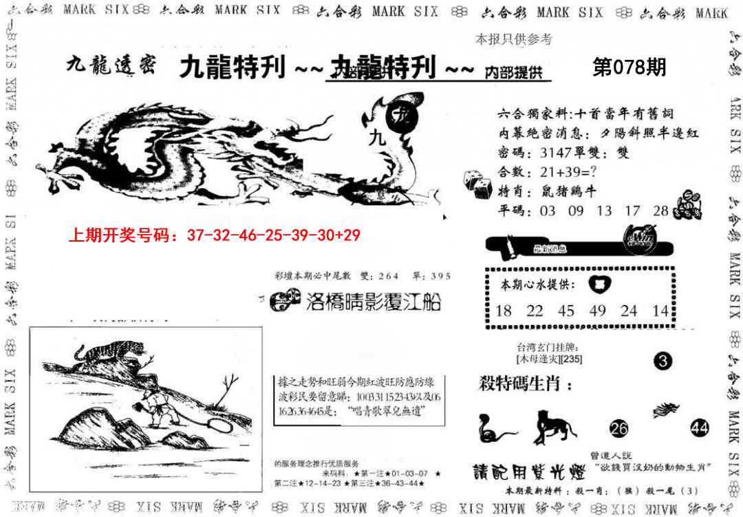 078期九龙特新刊[图]
