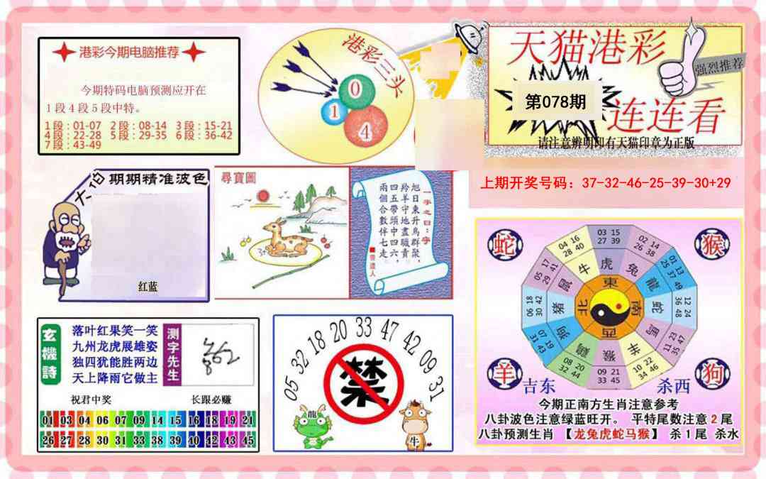 078期港彩连连中[图]