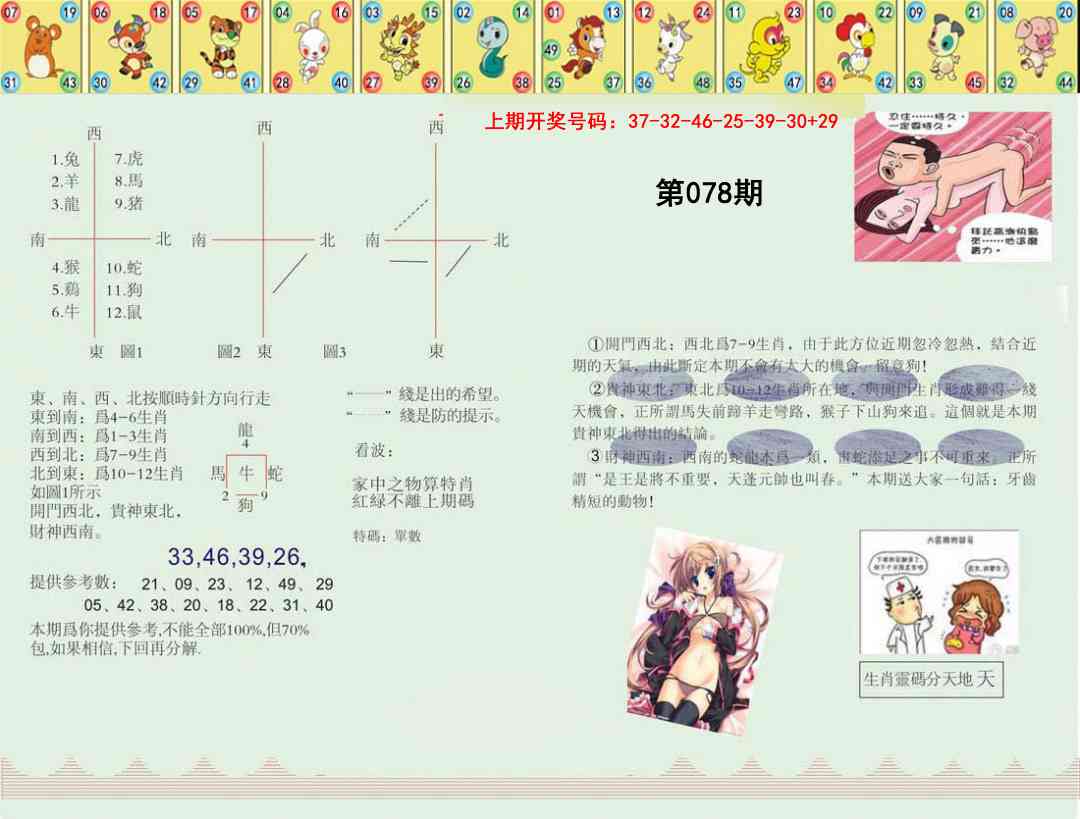 078期正版澳门足球报[图]